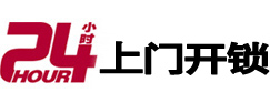 南湖24小时上门开锁公司